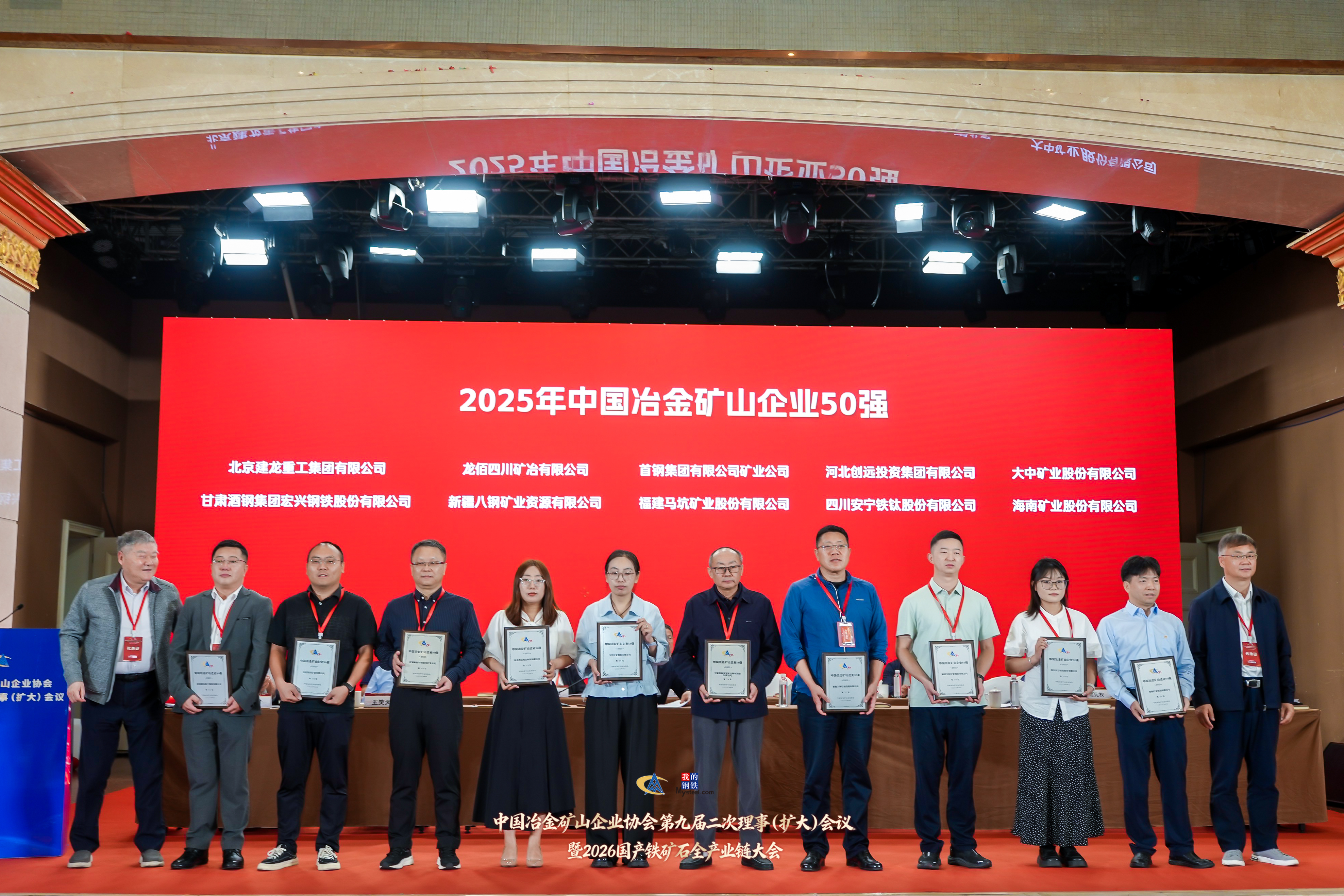 海南矿业位列2025年度冶金矿山50强第20位